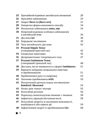 English Grammar. Це повинен знати кожен - фото 6