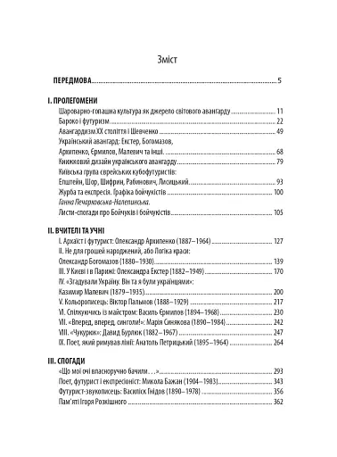 Лицарі голодного ренесансу - фото 2