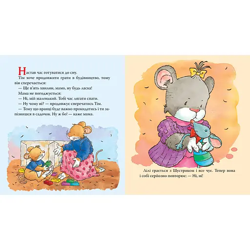 Детское книжное издание Мышонок Лили. Учится говорить Нет (124767) - фото 3
