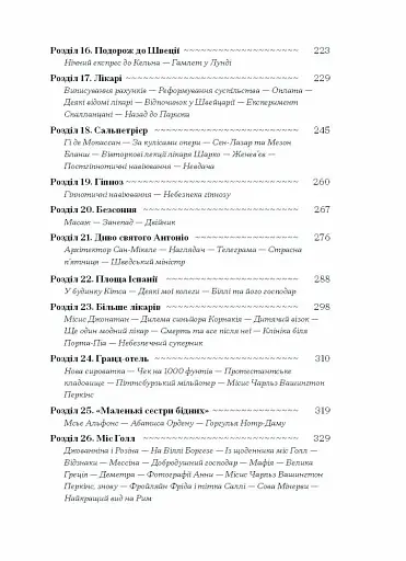 Історія про Сан Мікеле - фото 5