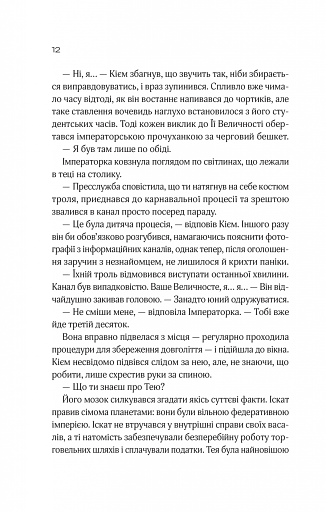 Зимова орбіта - фото 6