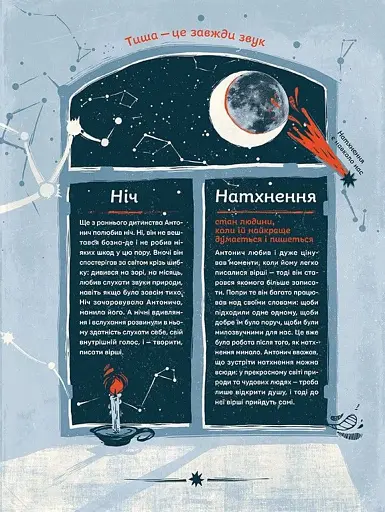 Антонич від А до Я - фото 7