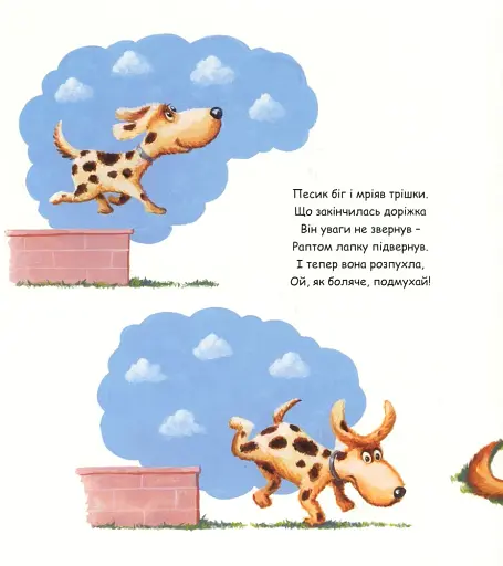 Полікуй мене - фото 5