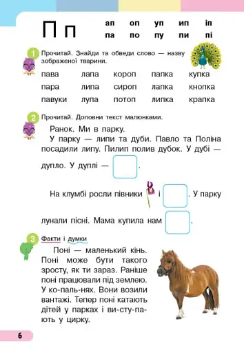 Українська мова. 1 клас. Буквар. Навчальний посібник. Частина 2 - фото 2