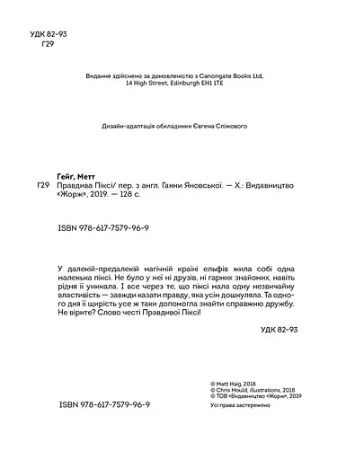 Правдива Піксі - Метт Гейґ (Z104057У) - фото 3