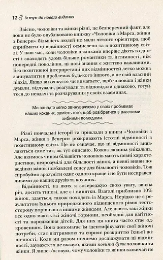 Чоловіки з Марса, жінки з Венери - фото 10