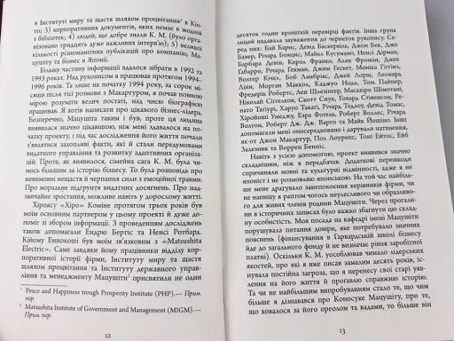 Настанови Мацушіти - фото 9