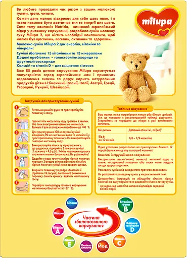 Уценка. Сухая молочная смесь Milupa 2, 600 г - фото 3