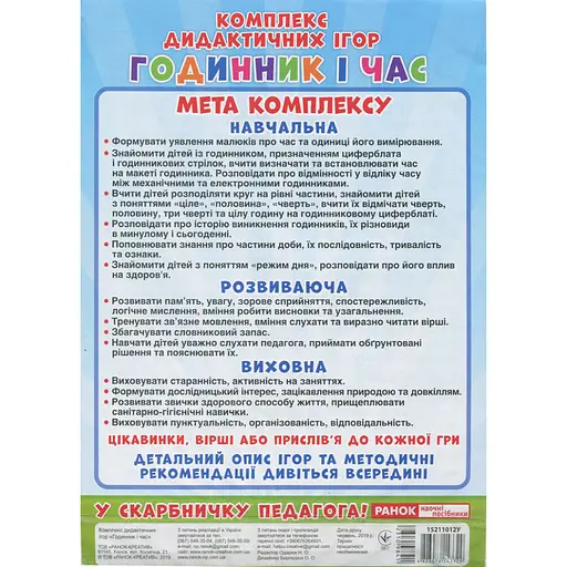 Комплекс дидактичних ігор "Годинник і час" 15211012 годинник-тренажер - фото 2