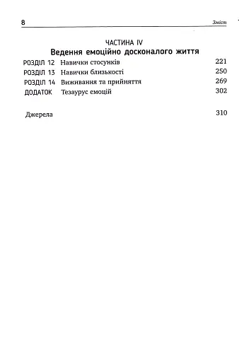 Не дозволяйте емоціям керувати вашим життям - фото 3