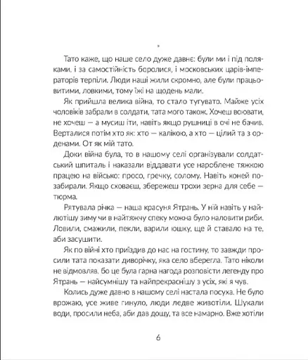 Там, де тече Ятрань - фото 7