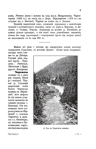 Гуцульщина. Частина І-ІІ - фото 10