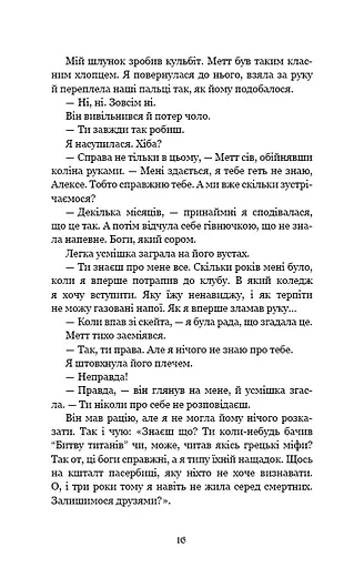 Ковенант. Книга 1. Напівкровка - фото 9