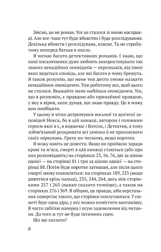 Усі в моїй родині - вбивці - фото 5