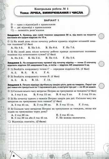 Математика 5 клас. Перевірка предметних компетентностей - фото 4