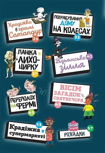 Загадки на кожному поверсі. Том 2 - фото 3