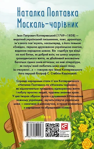 Наталка Полтавка. Москаль чарівник - Іван Котляревський - фото 2