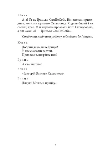 Сковорода. Біографічні художні твори - фото 5