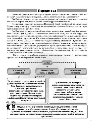 Щоденні 3. 2 клас. Частина 2 - фото 2