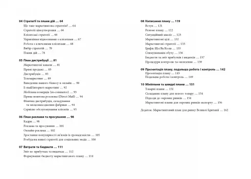 Як скласти маркетинговий план - фото 4