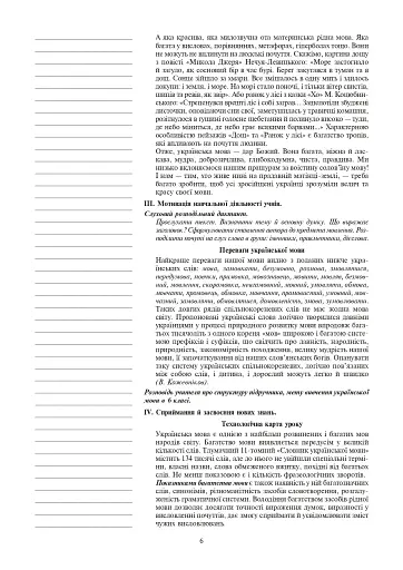 Українська мова. Конспекти уроків. 6 клас. І семестр. Посібник для вчителя (за підручником О.В. Заболотного, В.В. Заболотного) - фото 4