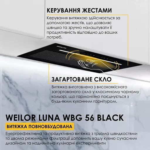 Вытяжка полновстраиваемая Weilor Luna Wbg 56 Black - фото 12