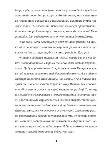 Нічний політ - фото 6