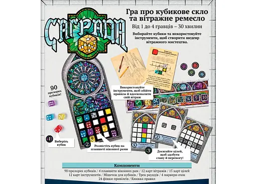 Настольная игра Планета Ігор Саграда (Sagrada) (укр.) + уникальное промо! (GKCH027S) - фото 3