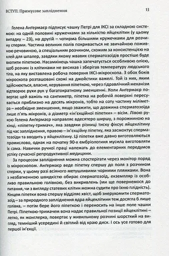 РОБИТИ ДІТЕЙ - фото 7