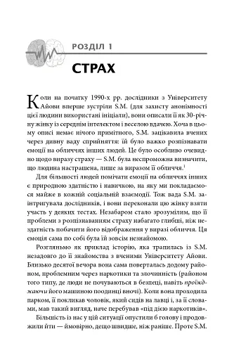 Зрозуміти мозок. Нейронаукові дослідження механізмів роботи мозку і його викрутасів - фото 11