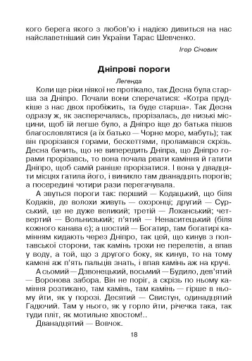 Кобзарик. Читанка для початкових класів - фото 17