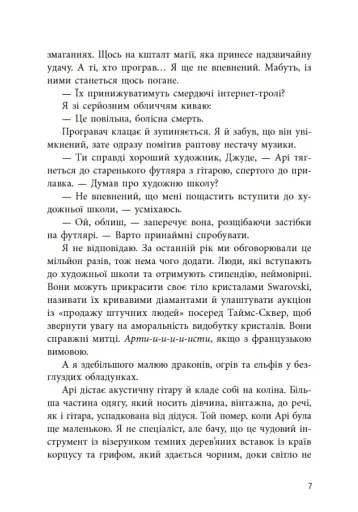 Якщо трохи пощастить - фото 7