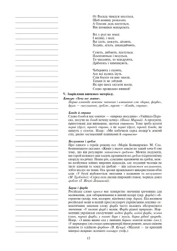 Українська мова. Конспекти уроків. 6 клас. І семестр. Посібник для вчителя (за підручником О.В. Заболотного, В.В. Заболотного) - фото 10