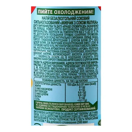 Напій Живчик яблуко газований 0.5 л - фото 3