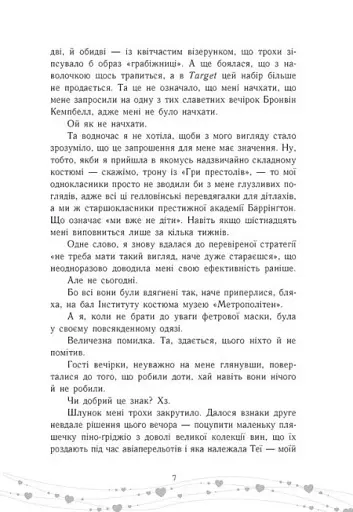 Це кохання, крихітко - фото 4