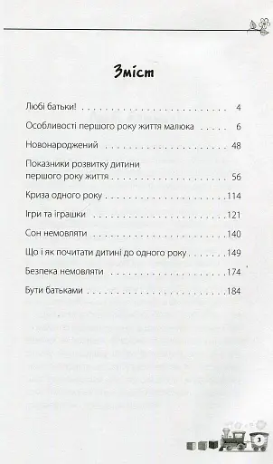 Дитина народилася! - фото 2