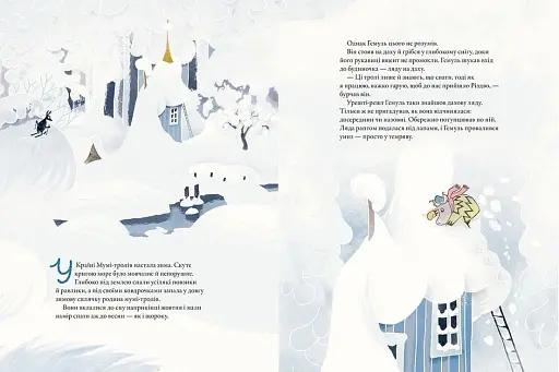 Різдво приходить у країну Мумі-тролів - фото 4