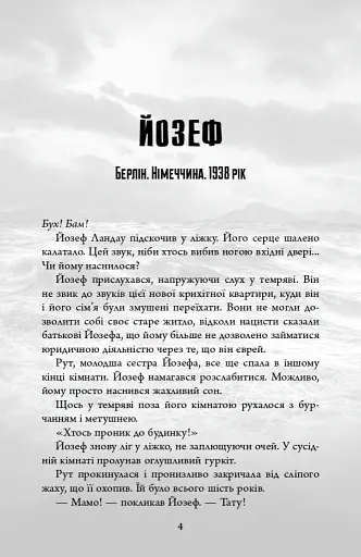 Біженець - фото 2