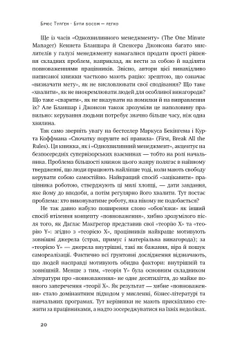Бути босом — легко. Покрокова інструкція, як керувати ефективно - фото 18