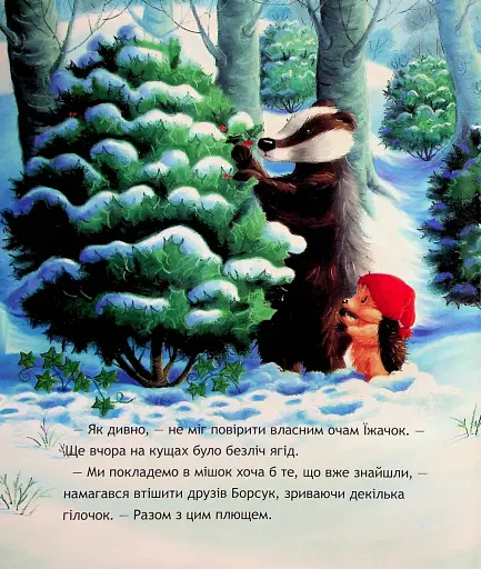 Страшна Різдвяна Таємниця - фото 5