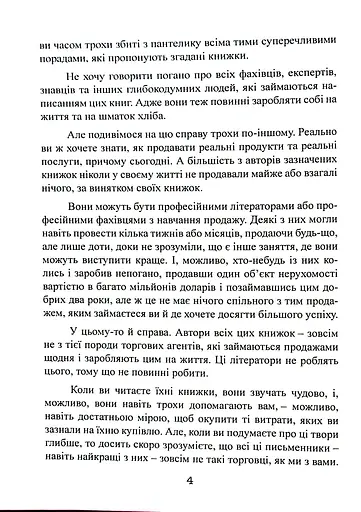 Як продати що завгодно кому завгодно - фото 6