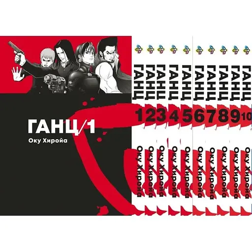 Комплект Манги Bee's Print Ганц GANTZ Том 01 по 10 BP GNTZSET 03 - фото 1