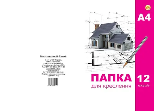 Папка для креслення Тетрада, А4, 12 аркушів, 180 г/м²