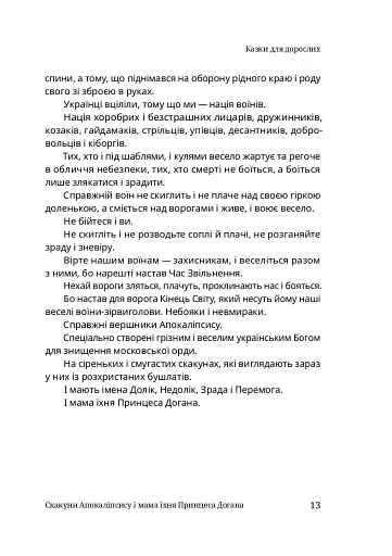 Казки для дорослих - фото 12