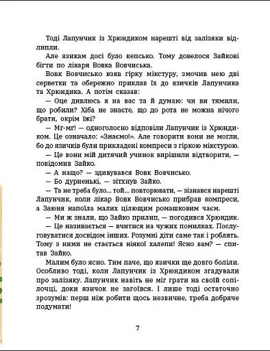 Пригоди Лапунчика. Витівки Лапунчика та Хрюндика - фото 3