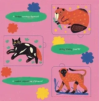 Таємне життя дивозвірів Марії Примаченко - фото 8