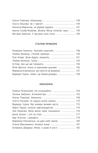 Другий вінок. Альманах феміністичної поезії - фото 5