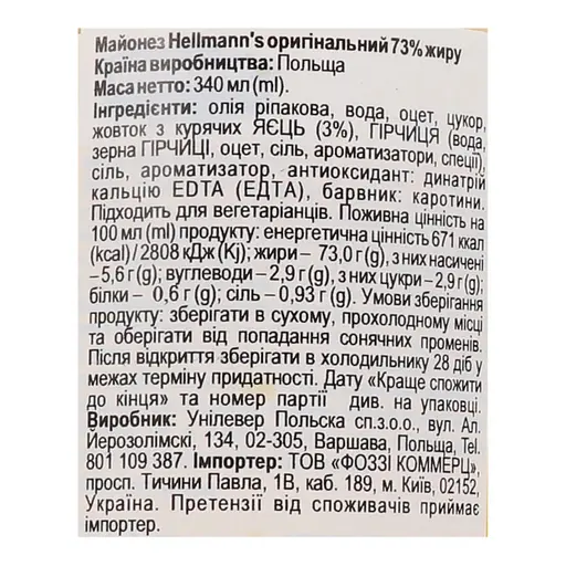 Майонез Hellmann's Original 73% 340 г - фото 5