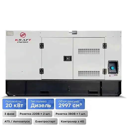 Генератор дизельний 20 кВт Kraft KRF-20KW/DA (41-00303) - фото 2