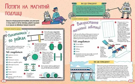 Фантастичні сили і неймовірні машини - фото 3